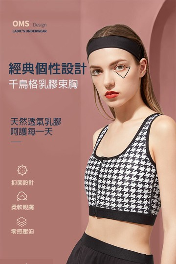 【薰彩Sheshine】HN-511 千鳥格束胸衣 束胸內衣 拉鍊束胸背心 束胸拉鍊內衣 帥t中性 束胸背心 運動內衣