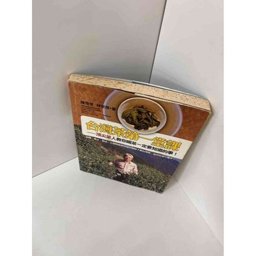 【雷根360免運】【送贈品】【大衛360免運】【送贈品】【7成新】台灣茶第一堂課  #七成新【P-E1152】