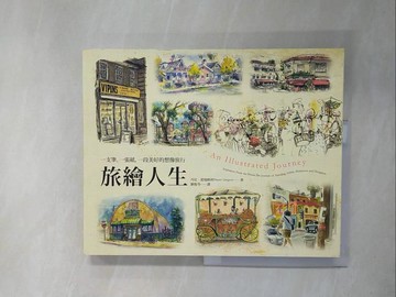【書寶二手書T1／地圖_ZGH】旅繪人生:一支筆、一張紙、一段美好的想像旅行_丹尼．葛瑞格利