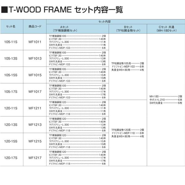 タナカ T-WOOD FRAME 105-17S  WF1017