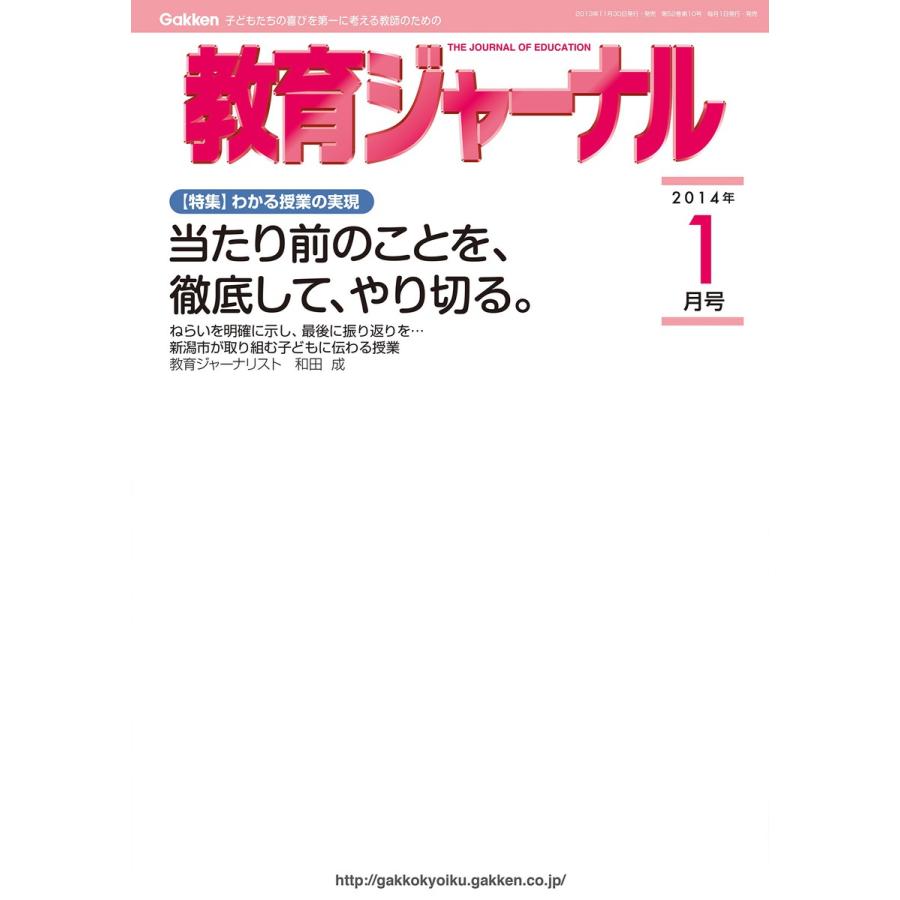 教育ジャーナル2014年1月号Lite版(第1特集) 電子書籍版   教育ジャーナル編集部