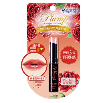 雪芙蘭膠原蛋白豐潤護唇膏薔薇霧紅