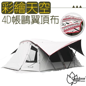 Outdoorbase Skypainter 彩繪天空-4D帳鷗翼頂布