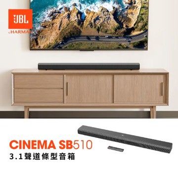 JBL Cinema SB510 3.1聲道條型音箱  英大公司貨