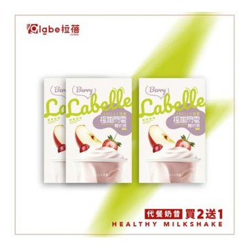 Labelle 拉蓓 極孅閃電輕奶昔﹙莓果口味﹚/ 肌力動能輕蛋白﹙水果口味﹚(6入/盒)(買2送1)