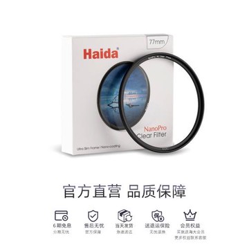 【順豐】Haida海大濾鏡 海大UV鏡39-112mm鏡頭保護鏡相機uv鏡頭uv鏡uv保護鏡適用于尼康佳能富士微單反
