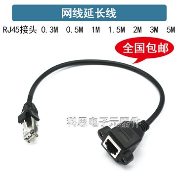 RJ45公轉母網線轉接頭網絡延長線純銅帶屏蔽固定座耳朵帶螺絲孔