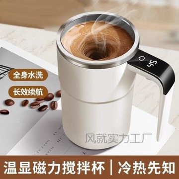 電動攪拌杯充電懶人保溫咖啡杯不銹鋼磁力辦公室水杯子智能顯溫