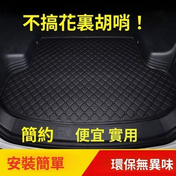 下殺價 台灣熱賣🔥後車廂防水墊 可裁剪 120x80cm｜PVC一體成型 防滑耐磨 防火阻燃 後車箱墊 行李箱墊 車用