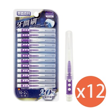 奈森克林 I型牙間刷（12支/卡） 5S-x12組 _廠商直送
