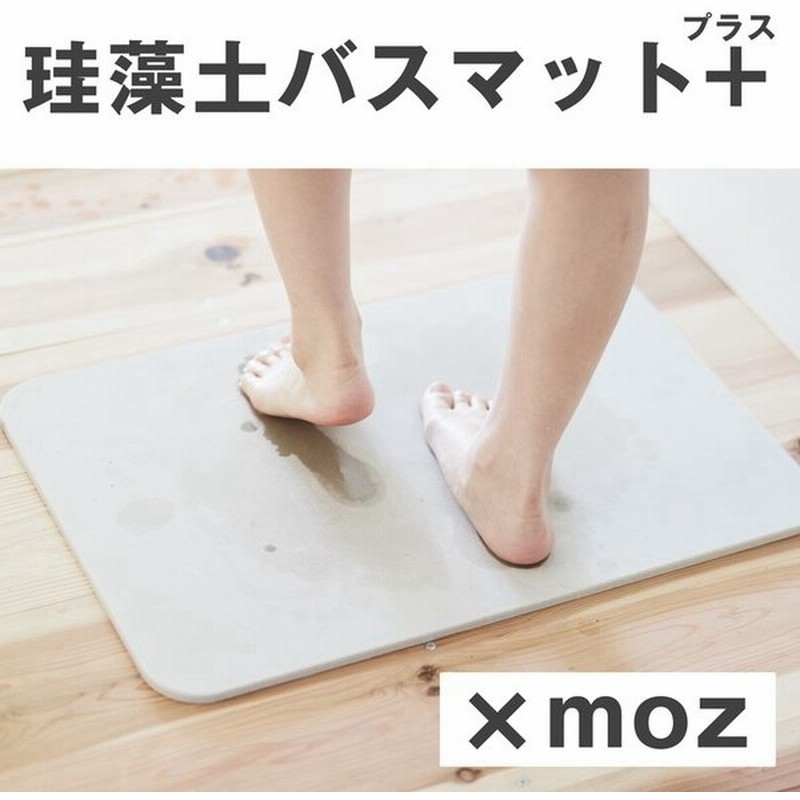 珪藻土バスマット Moz 珪藻土バスマット おしゃれ 北欧 スウェーデン モズ 速乾 大判 お風呂 脱衣所 吸水性 調湿性 代引不可 通販 Lineポイント最大0 5 Get Lineショッピング