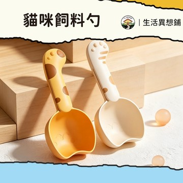 飼料勺 寵物飼料勺 貓尾飼料勺 尾巴造型飼料勺 萌趣造型 貓咪多功能封口勺 刻度設計 刻度勺 貓飼料勺