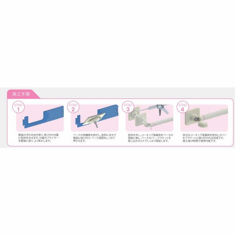 ホクメイ ユニットバス用後付け手摺