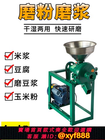 {公司貨 超低價}玉米磨粉機家用養殖干濕兩用磨漿機打粉機小型五谷雜糧飼料粉碎機