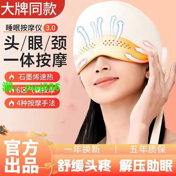 頭部按摩器頭皮按摩儀助睡眠眼部儀頭帶家用電動揉捏母親節禮物