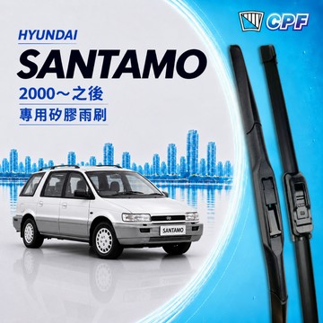 【CPF 矽膠雨刷】現代 SANTAMO 2000年~之後 22+18吋【三節式 軟骨式 可蝦皮】 服貼不跳動 安裝簡單