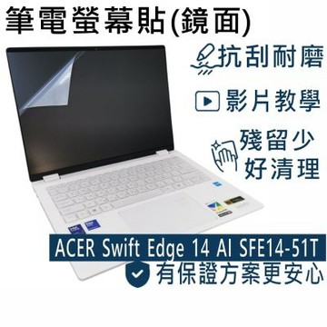 EZstick ACER Swift Edge 14 AI SFE14-51T 適用 筆電螢幕貼 DIY包膜