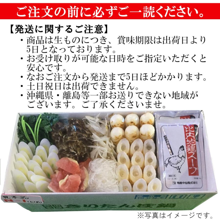 秋田 物産中仙 きりたんぽ鍋セット 6人前 比内地鶏 産地直送