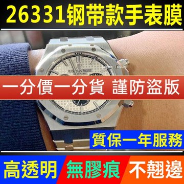 適用于愛彼皇家橡樹26331ST手表貼膜表盤41外表圈保護膜表帶膜表側面膜表耳膜間金表圈后膜表鏈膜貝貝堅貼紙