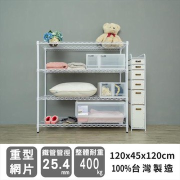 dayneeds 荷重型 120X45X120公分四層烤白波浪收納鐵架