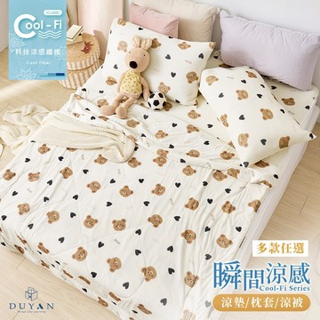 【DUYAN 竹漾】Cool-Fi 瞬間涼感6D冰涼墊系列 單人/雙人/雙人加大 -多款任選 涼墊 涼感床墊 涼席