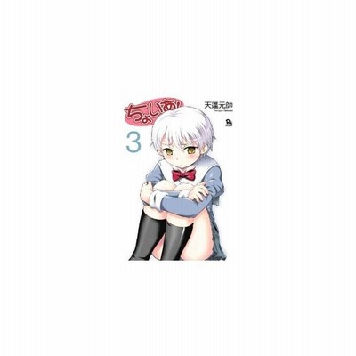 ちょいあ １ リュウｃ 天蓬元帥 著者 通販 Lineポイント最大get Lineショッピング