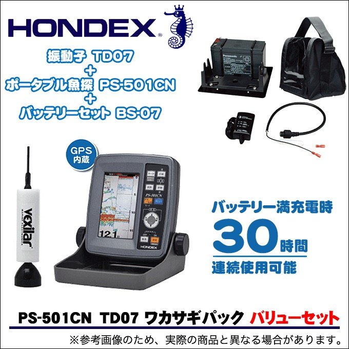 大人気定番商品 ベリーズマリン  店在庫あり PS-610CII ワカサギパック HONDEX ホンデックス 5型ワイド液晶 ポータブル  魚探 PS-610CII-WP PS-610C2-WP