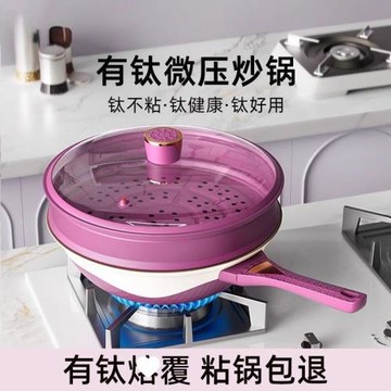 G8A雙拼色微壓炒鍋家用帶蓋不粘鍋熔覆鈦層輕煙少油蒸煮一體燃電