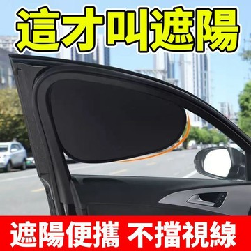 汽車遮陽簾 側窗遮陽簾 靜電吸附遮陽貼 汽車遮陽闆 車用窗簾 汽車側窗防窺遮陽簾 抗uv 汽車遮陽板 0415