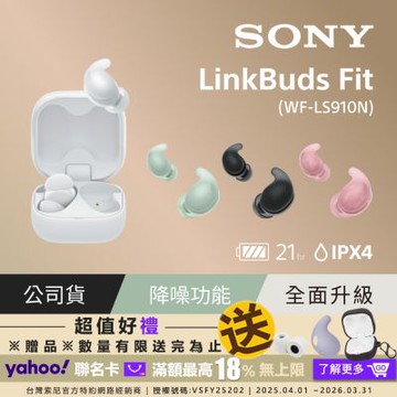 SONY LinkBuds Fit 真無線降噪耳機 WF-LS910N (公司貨 保固12+6個月)