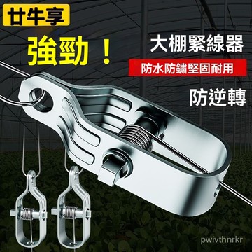 拉緊環緊綫器 收緊拉直緊固扣 萬能型獼猴桃架 鐵絲緊繩器 大棚鋼絲線 收緊線器 拉線緊固環 緊線器 緊絲扣 MQKH