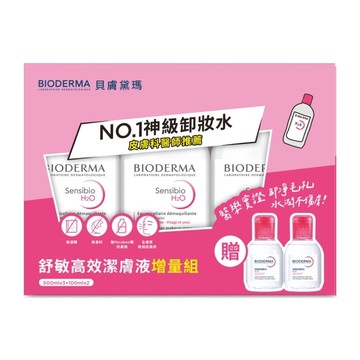 貝膚黛瑪舒敏高效潔膚液增量組(舒敏高效潔膚液500ML*3+100ML*2)