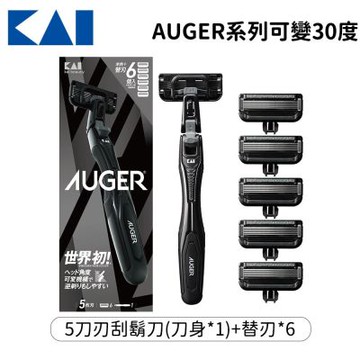 貝印 AUGER系列 可變30度 5刀刃刮鬍刀(附6個替刃)