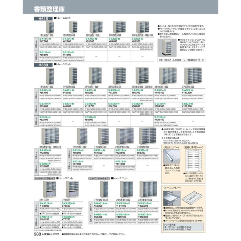 コクヨ 書類整理庫 A3横型 2列浅型18段 - 整理用品