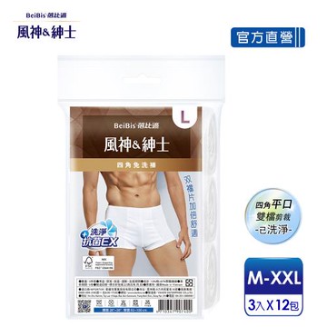 【蓓比適-風神紳士】舒適雙襠片 男性平口四角免洗內褲M-XXL(3件/包x12入)