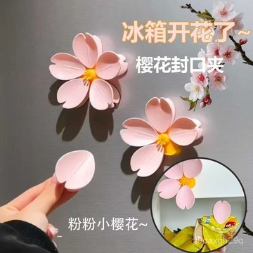 🔥臺灣出貨🔥零食櫻花磁吸封口夾冰箱貼食品袋夾子零食密封夾個性花朵瓣磨砂夾