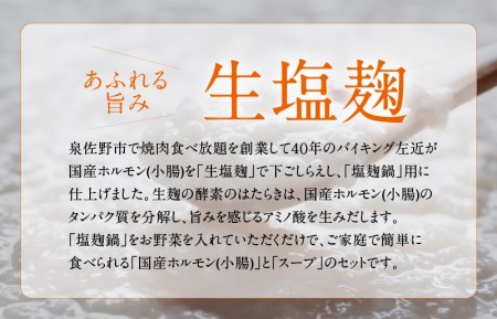 牛もつ鍋セット 約12人前 国産 小腸 1.2kg（300g×4） 塩こうじ スープ付き 小分け 緊急支援 期間限定