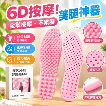 免運💒臺灣熱銷🐬6D按摩鞋墊女士直腿神器穴位痛經活絡踩屎感軟底久站不累