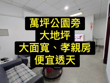 萬坪公園旁6.5米大面寬｜大地坪｜便宜孝親透天｜台中市太平區中山路二段