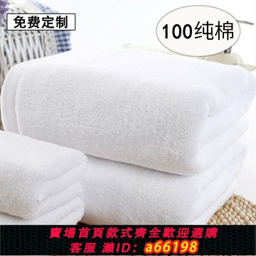 【台灣公司 可開發票】純棉酒店浴巾2025新款男吸水賓館專用美容院家用全棉白色大毛巾女