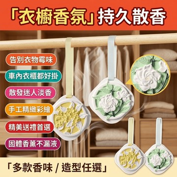 衣櫥香氛 香氛擴香石 石膏香薰 擴香石車載掛件 固體香氛 室內持久 彩繪擴香石 伴手禮