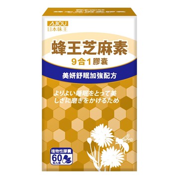 日本味王蜂王芝麻素膠囊60粒