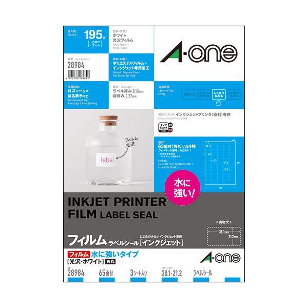 エーワン ラベルシール[インクジェット]水に強いタイプ 光沢フィルム・ホワイト A4 65面 38.1×21.2mm 28984 1冊(3シート) 〔×5セット〕