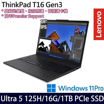 Lenovo ThinkPad T16(Ultra 5 125H/16G/1TB SSD/16吋/W11P)