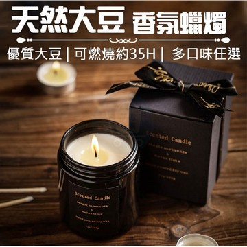 訊億｜黑罐系列 香氛蠟燭 香薰蠟燭 芳香蠟燭 薰香 香薰 精油蠟燭 天然大豆蠟 燭光 香味 送禮 禮物 交換禮物