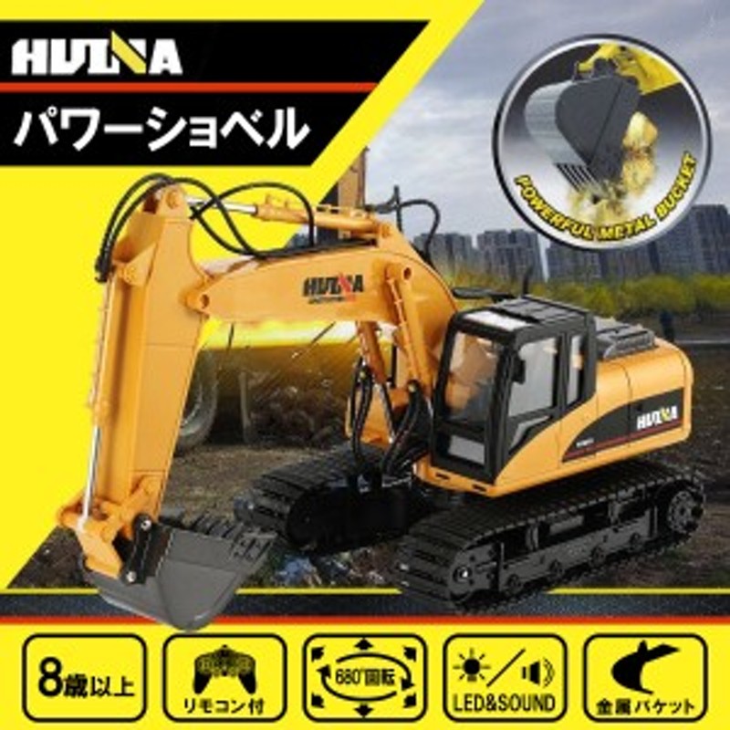 新品】パワーショベル ショベルカー ラジコン 2.4GHz】 1/14