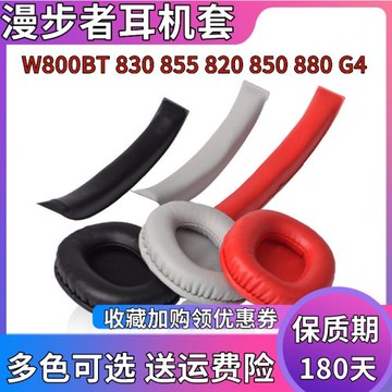 漫步者W800BT 830 840 855 820 850 880  570 G4耳機套海棉套耳罩