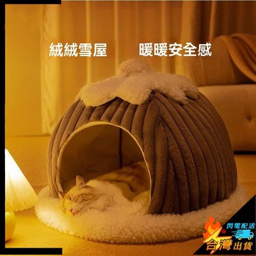 【台灣出貨】寵物窩 狗窩 貓窩 小型犬睡窩 奶狗窩 封閉式冬季保暖睡覺貓屋 四季通用 貓咪窩 貓房子 狗房子 寵物帳篷