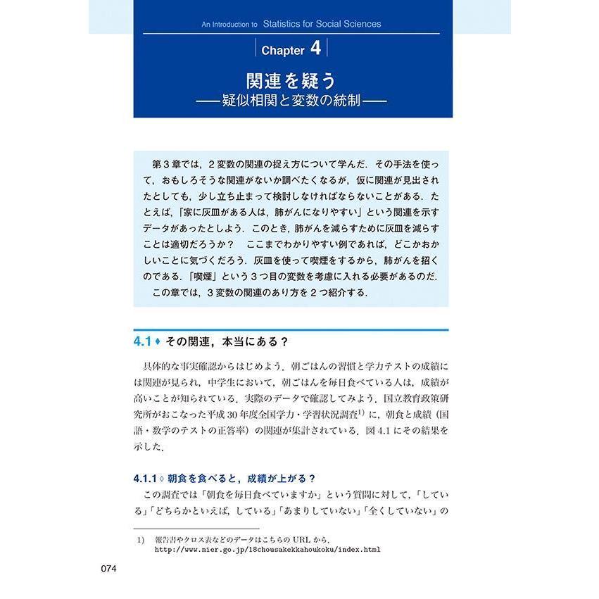 社会科学のための統計学入門 実例からていねいに学ぶ