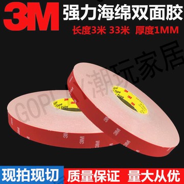 美國進口3m4229P VHB雙面膠 防水無痕耐高溫汽車尾翼專用膠高粘3m【亞德機械五金家居】